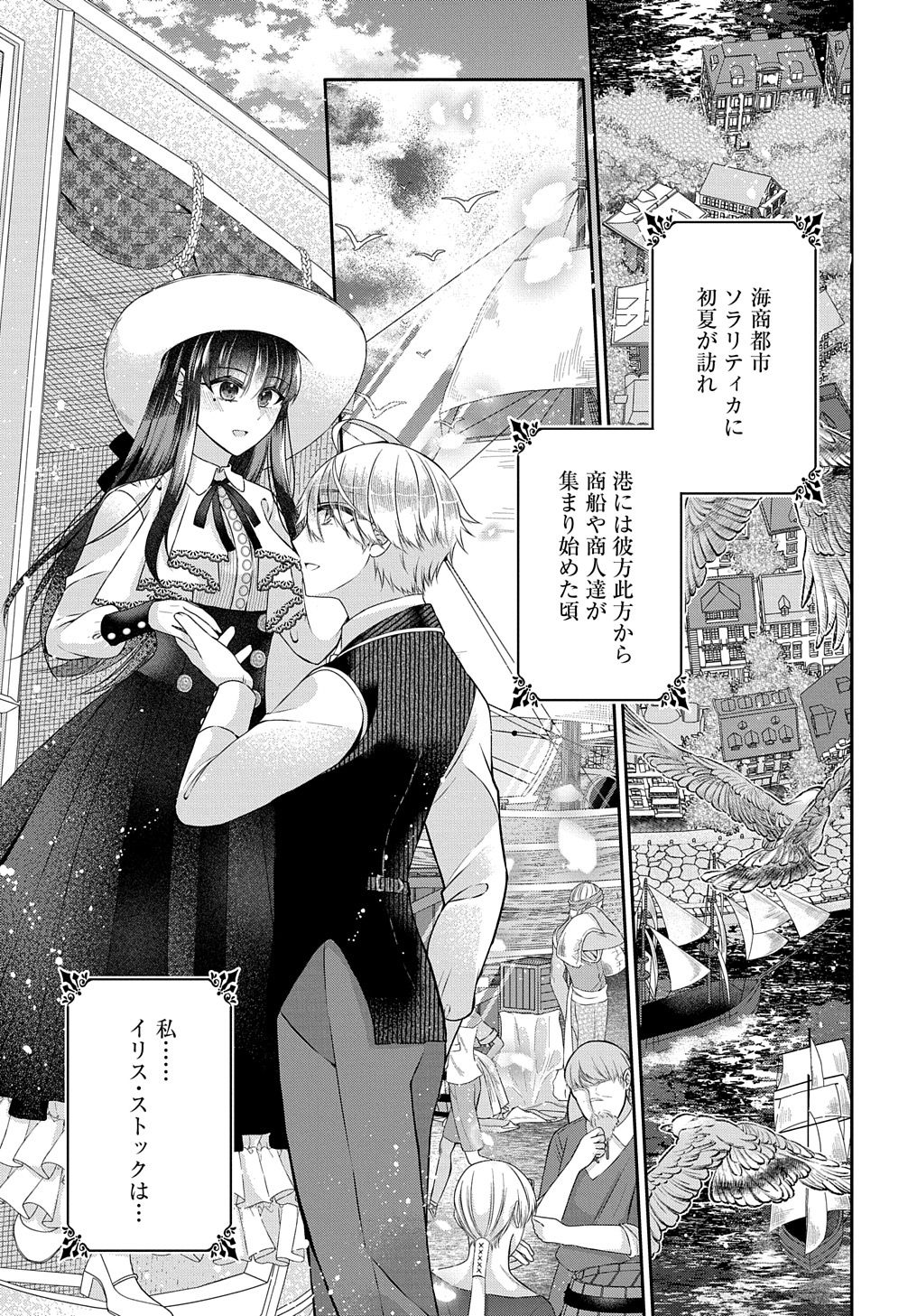 Konyaku Hakisareta Kuuki na Watashi, Nariagari no Danna-sama ni Totsugimashita - Chapter 8.1 - Page 1